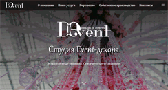 Desktop Screenshot of d-event.ru