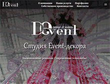 Tablet Screenshot of d-event.ru